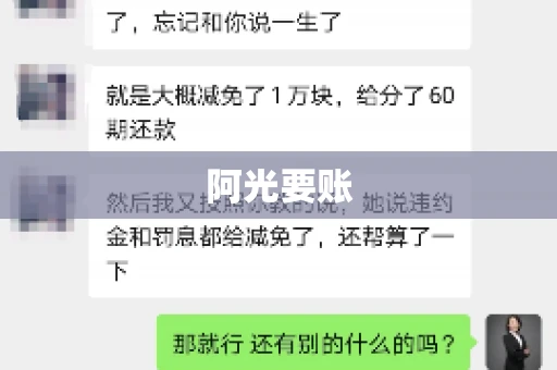 阿光要账